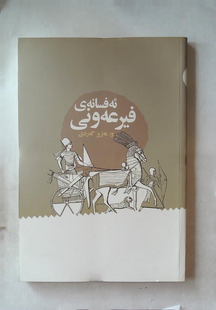 The Pharaoh's Legend