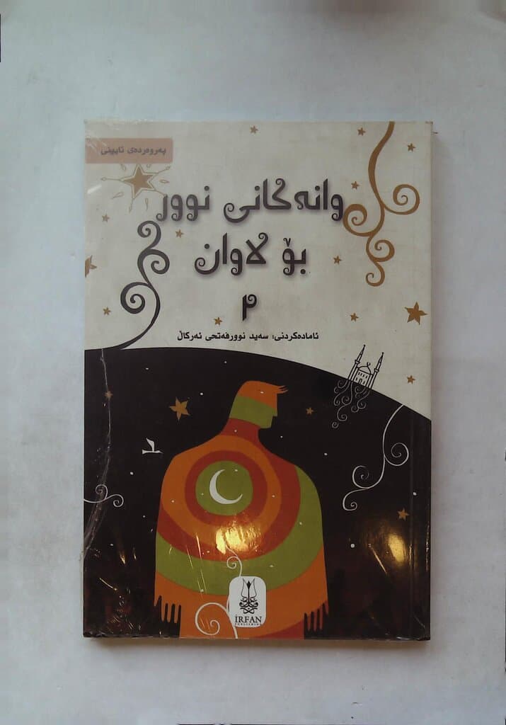 Lights of Knowledge for Youth