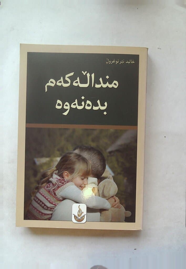 Give Me Back My Child