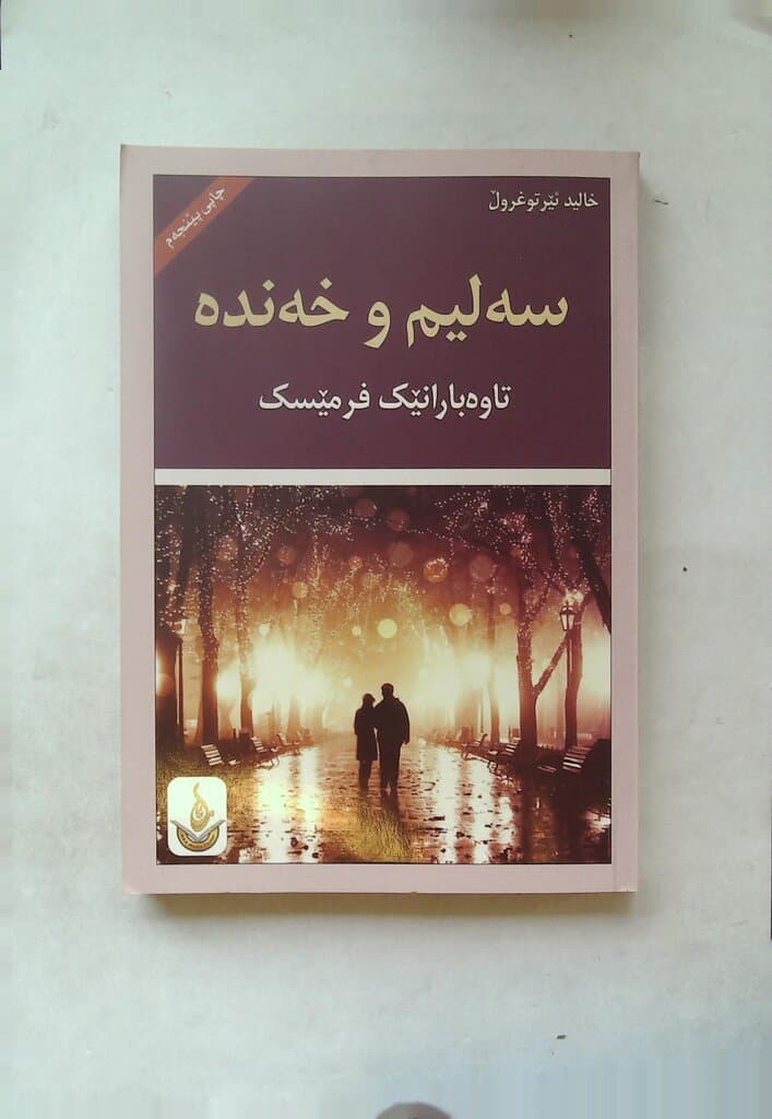 Salim and Khanda: Criminals of Tears