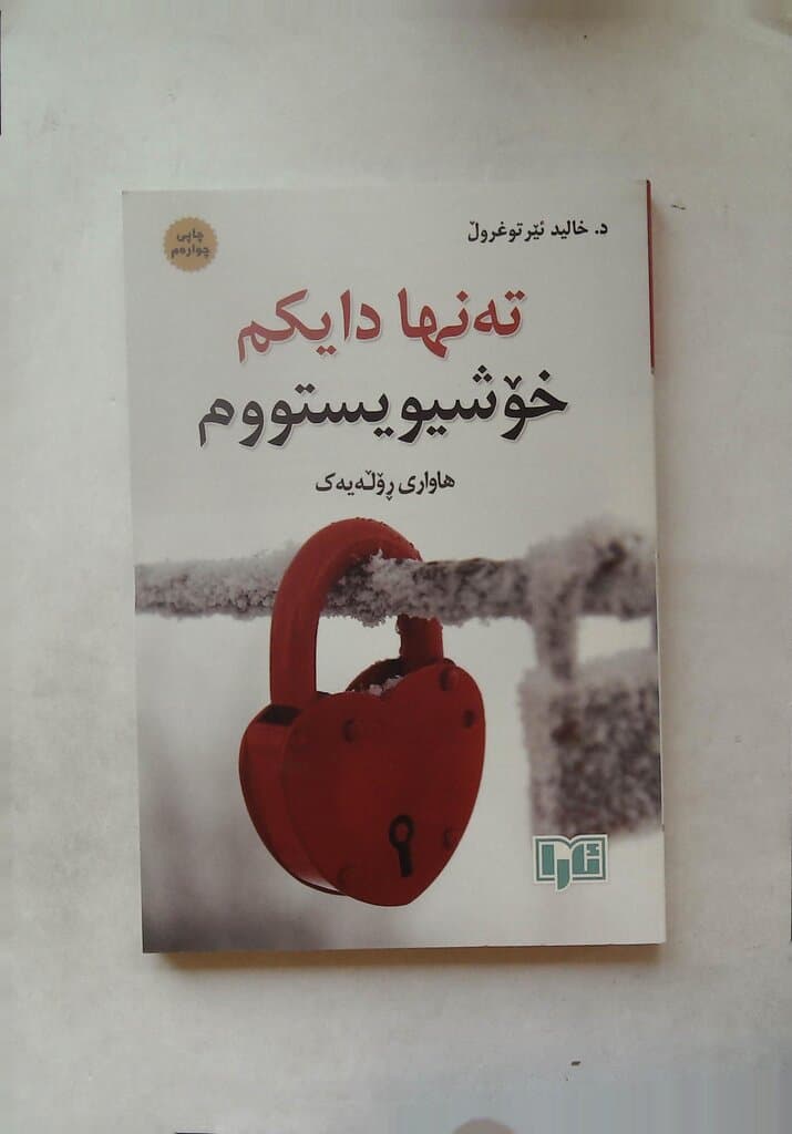 Only My Mother Loved Me