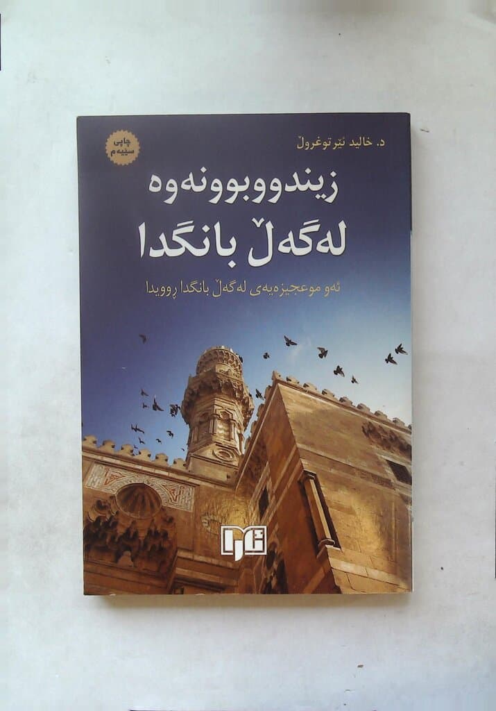 Revival with the Call