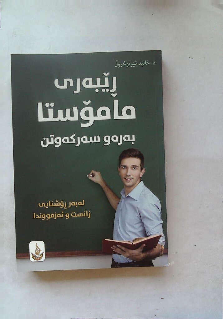 Teacher's Guide to Success