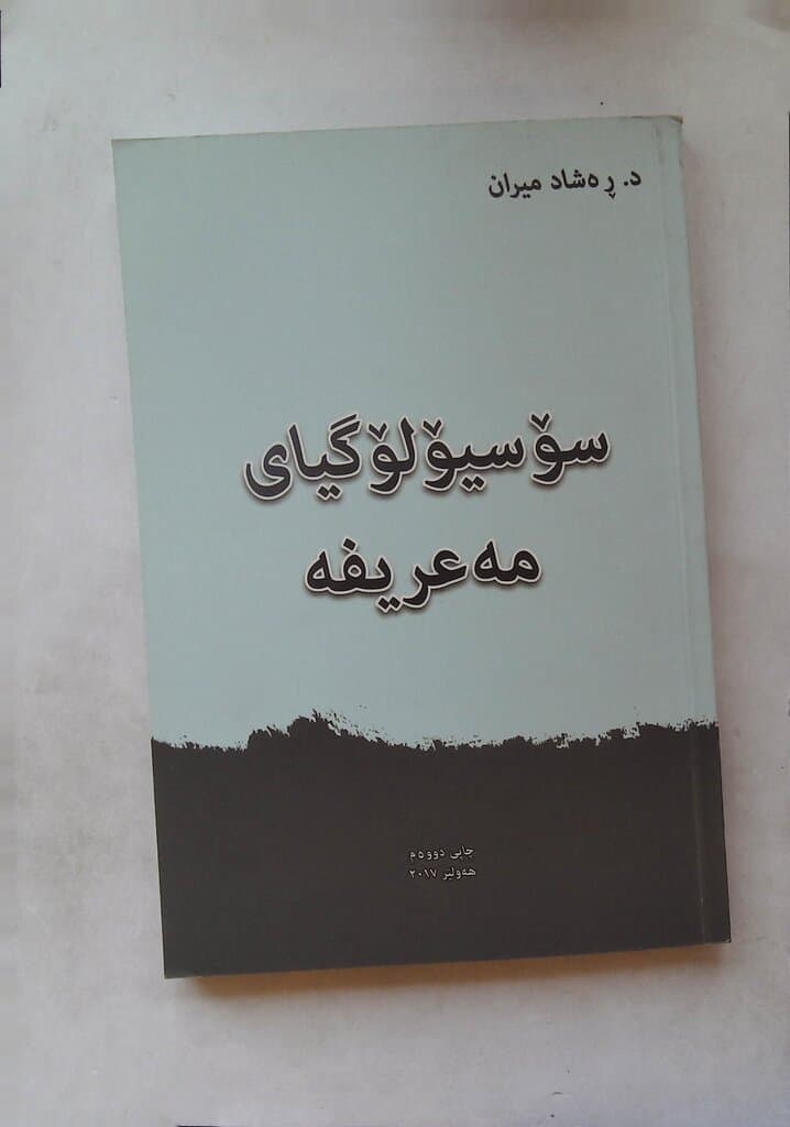 Sociology of Knowledge