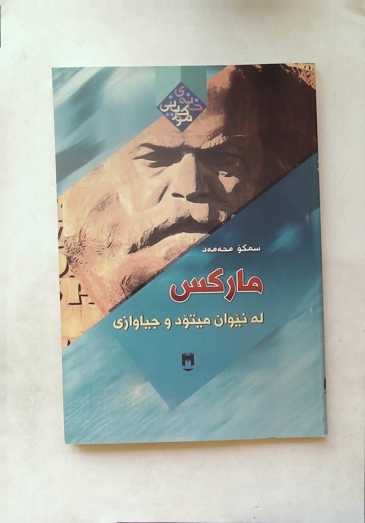 Marx Between Method and Difference