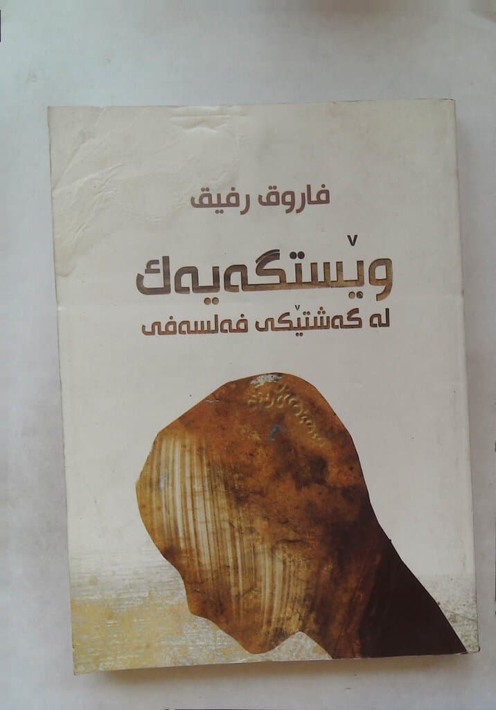 A Station on a Philosophical Journey