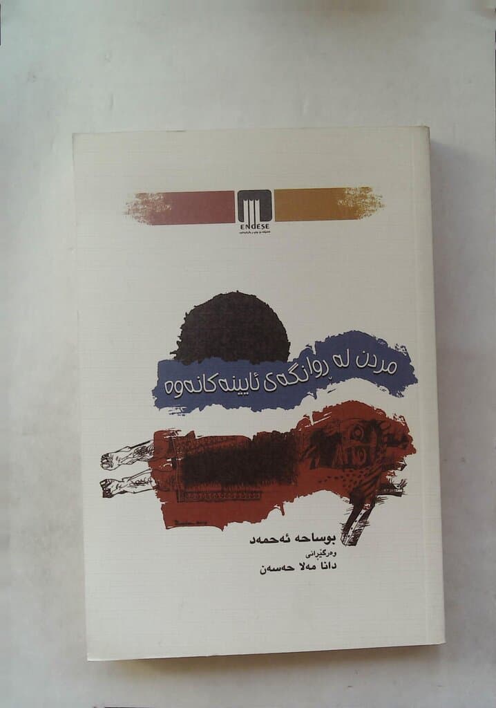 Death from a Religious Perspective