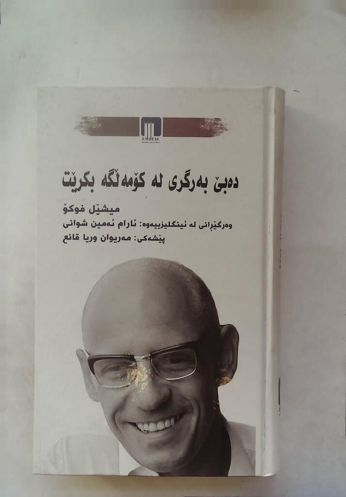 Society Must Be Defended