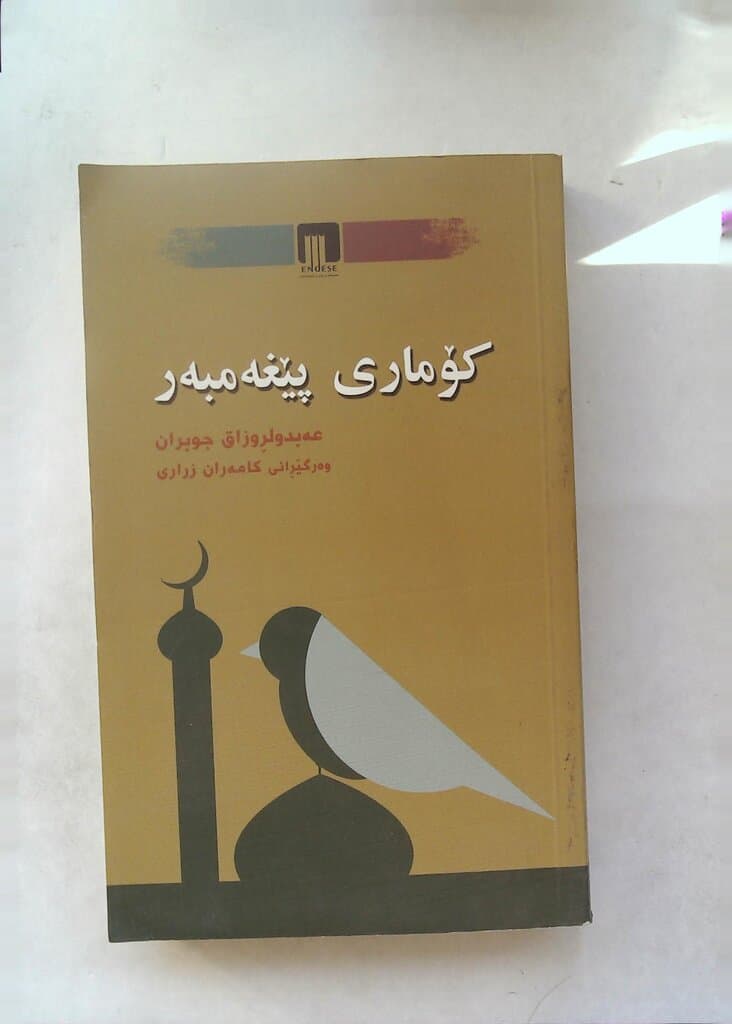 The Prophet's Republic