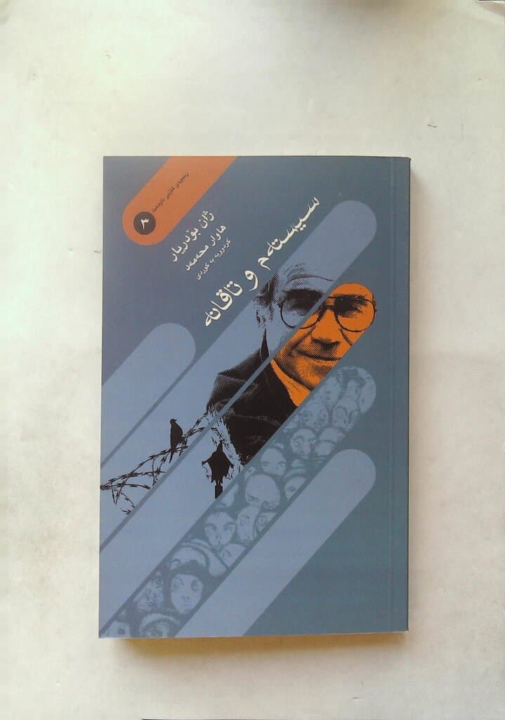 Systems and Experiments