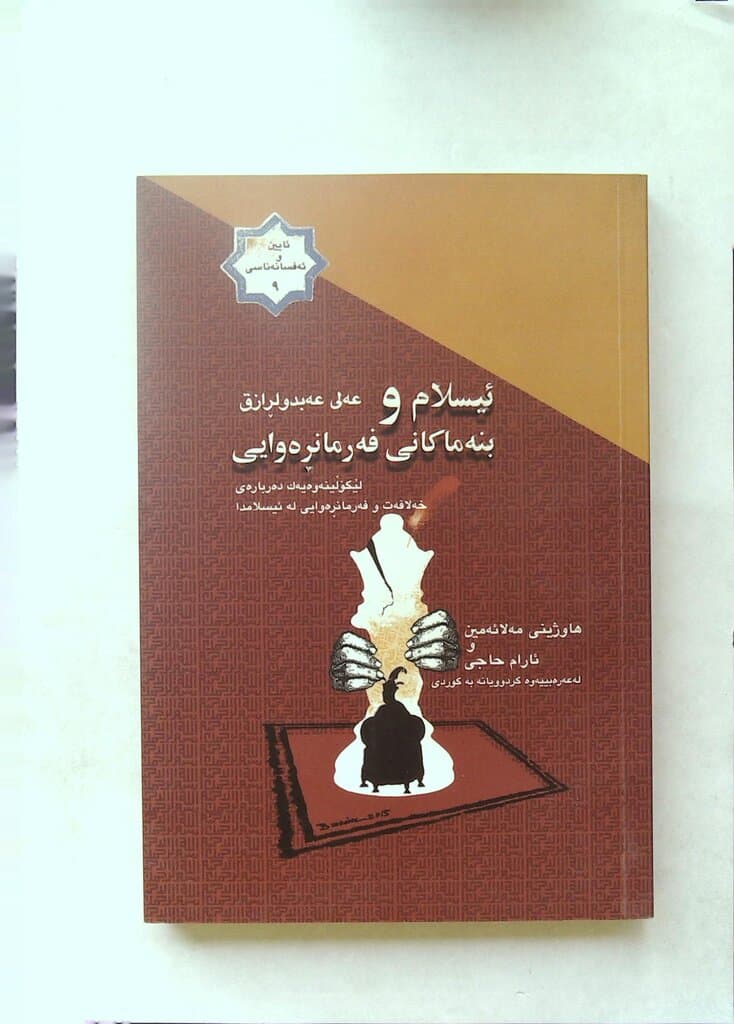 Islam and the Principles of Governance