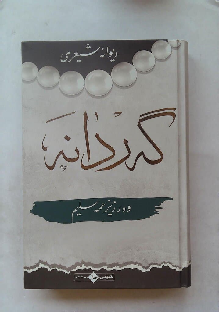 The Dervish's Poetry