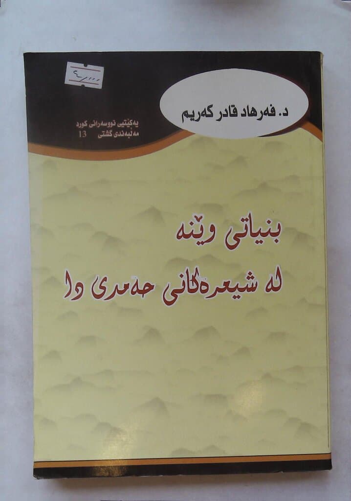 Fundamental Images in Hamdi's Poetry