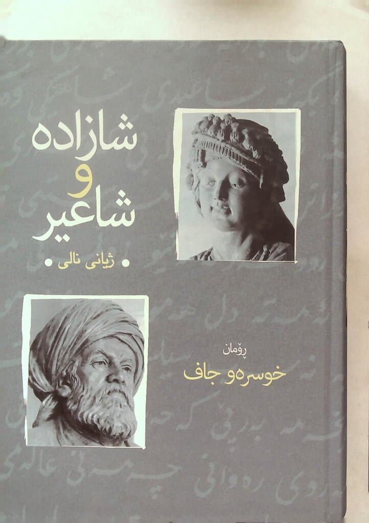 The Prince and the Poet