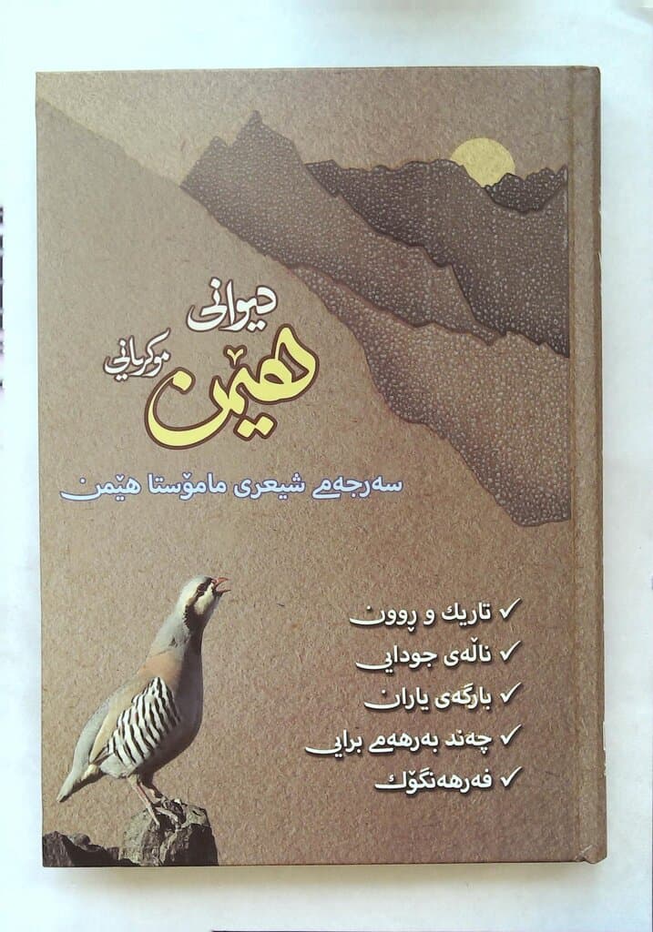 The Diwan of Hejar Mukriani