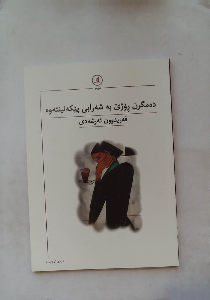 A Day Drenched in the Wine of Your Laughter