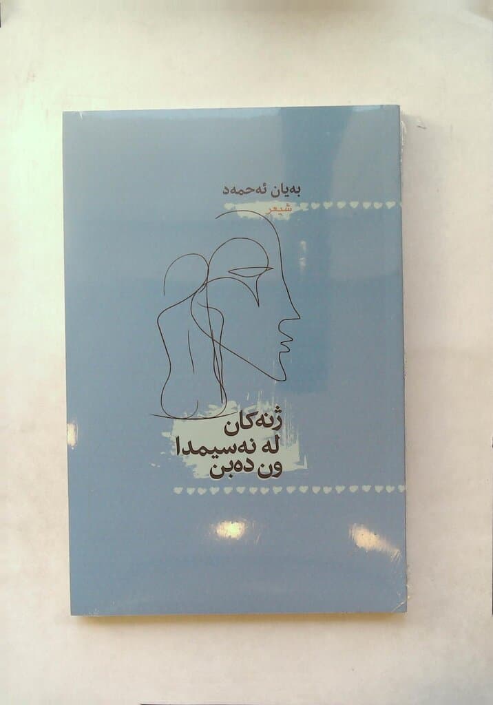 Women Lost in the Breeze