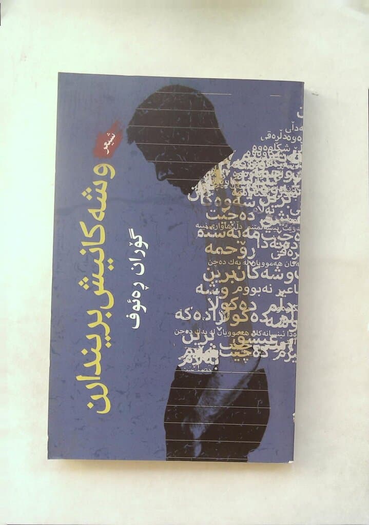 Words Are Wounded Too