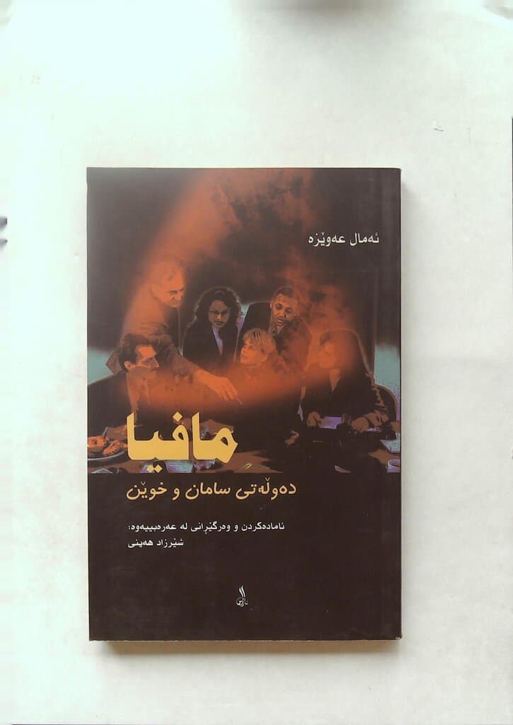 State of Mafia: Wealth and Blood