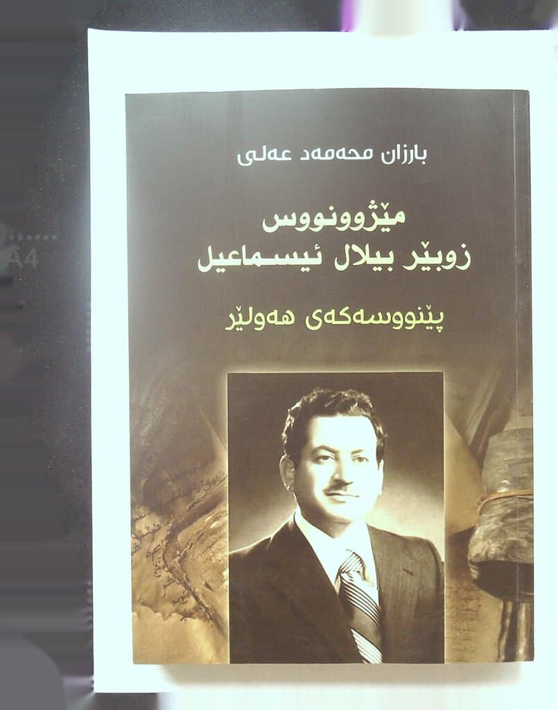 Historian Zubair Bilal Ismail