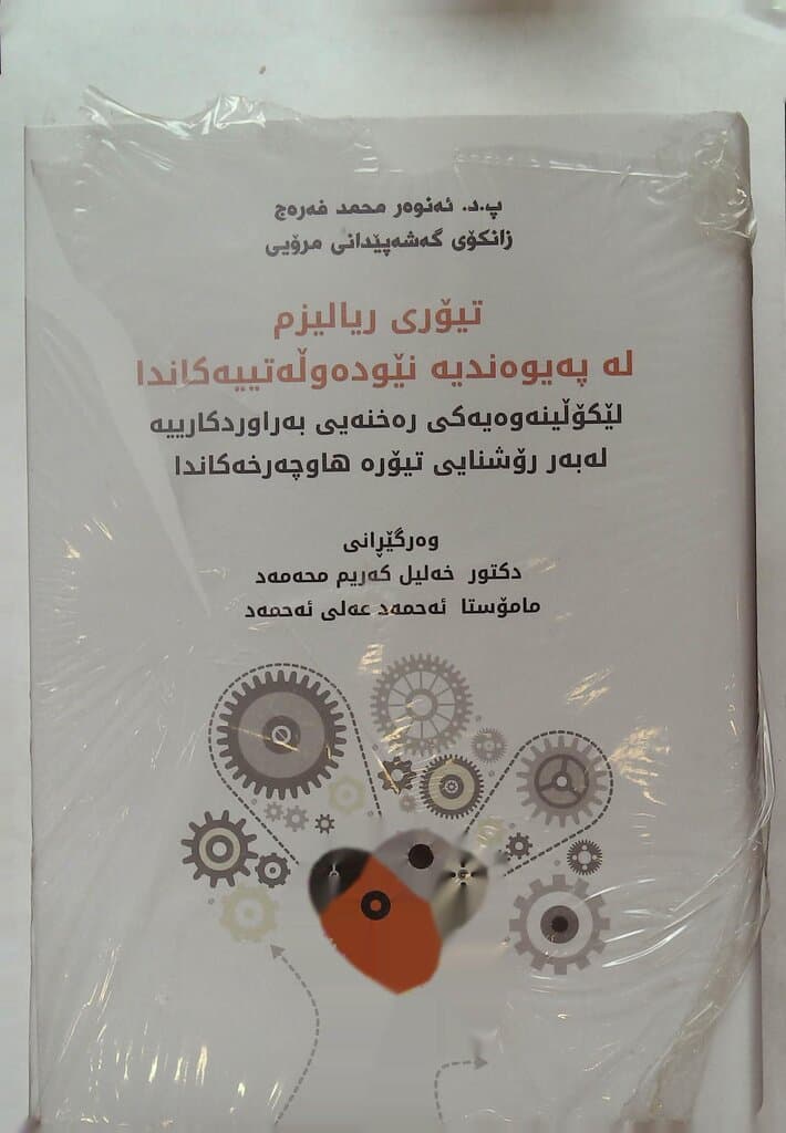 Realism in International Relations