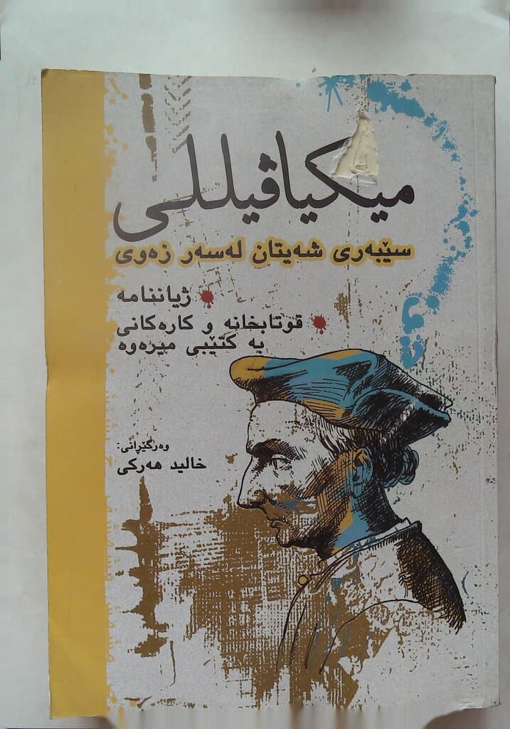 Machiavelli's Devil on Earth