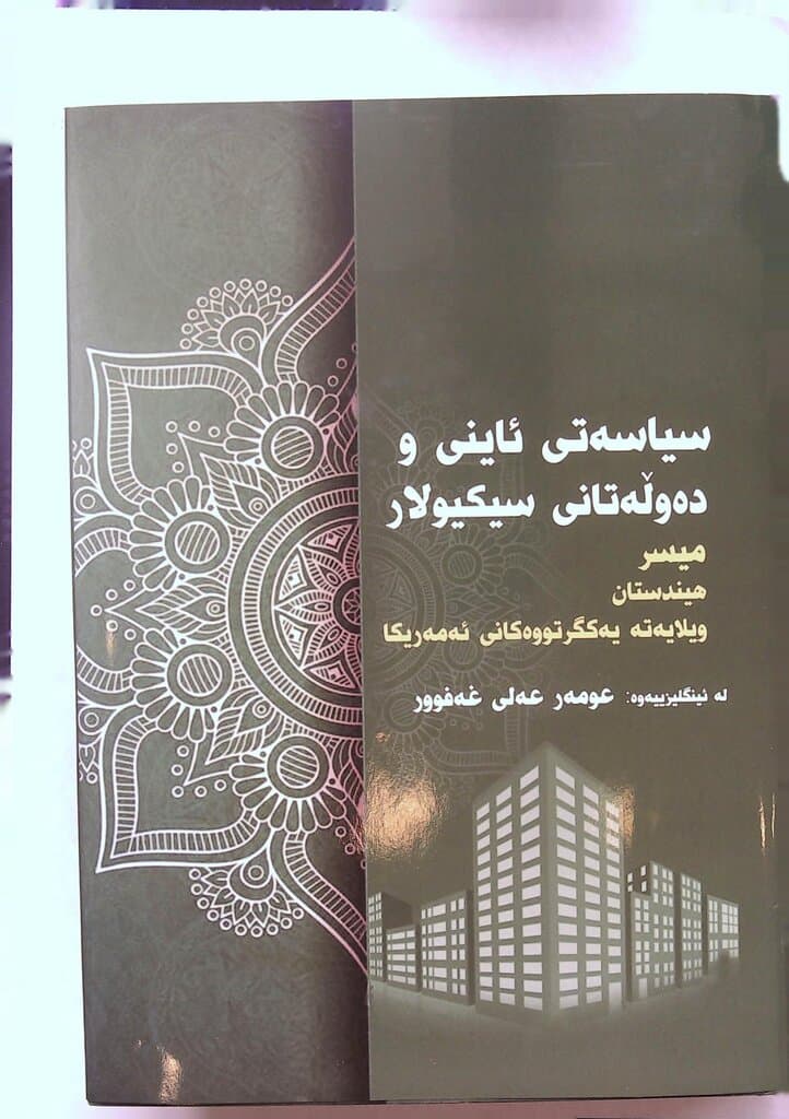 Religion and Politics in a Secular State