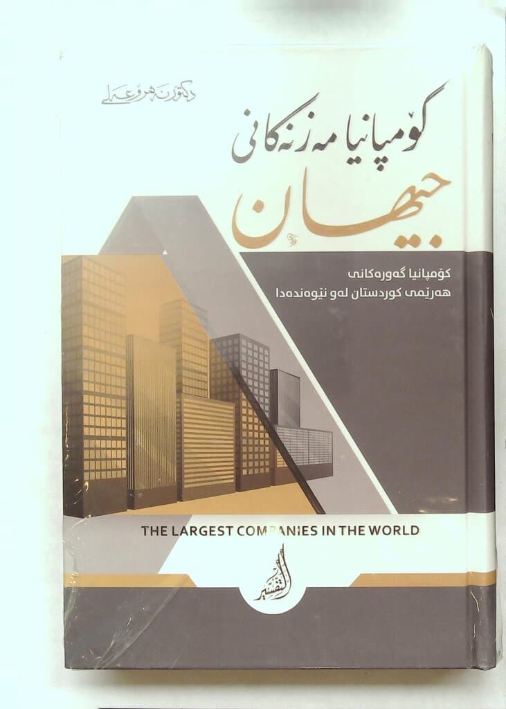 The World's Great Companies