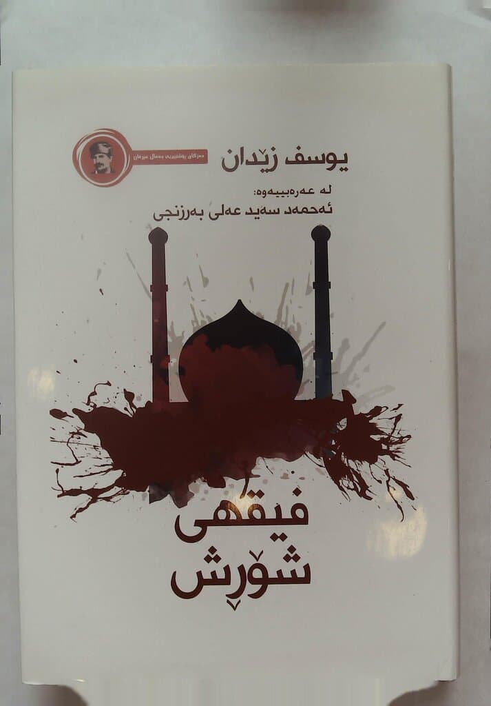 The Jurisprudence of Revolution