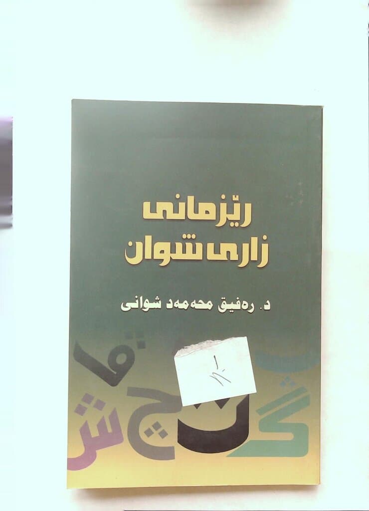 The Grammar of the Shepherd's Dialect