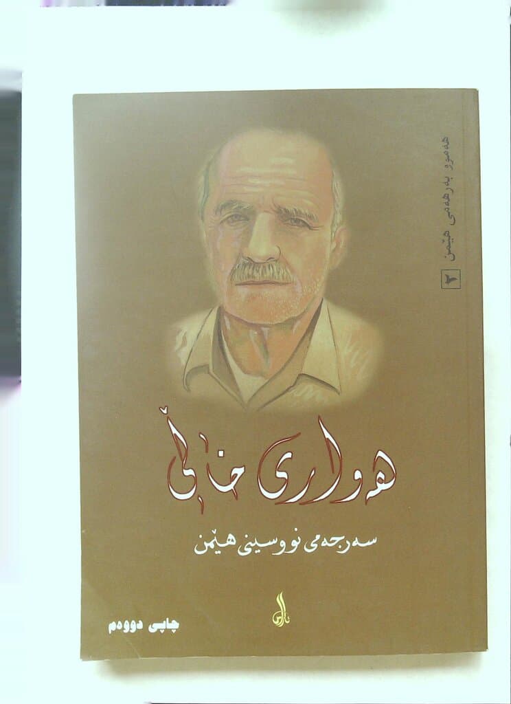 Hemn's Collected Works