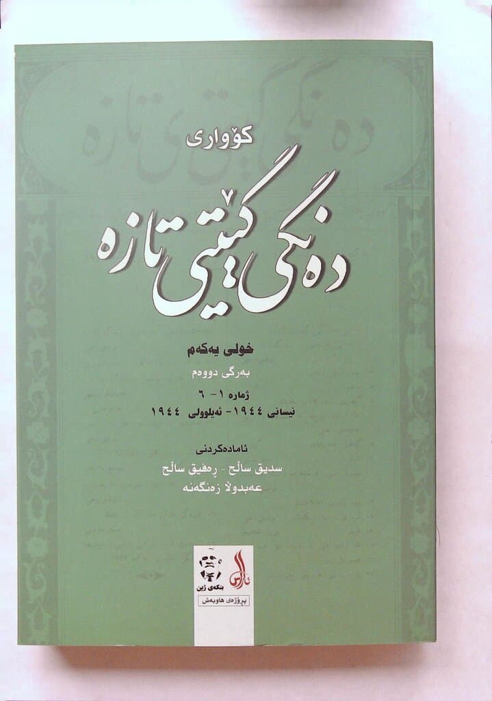 New Kurdish Voice Magazine 2