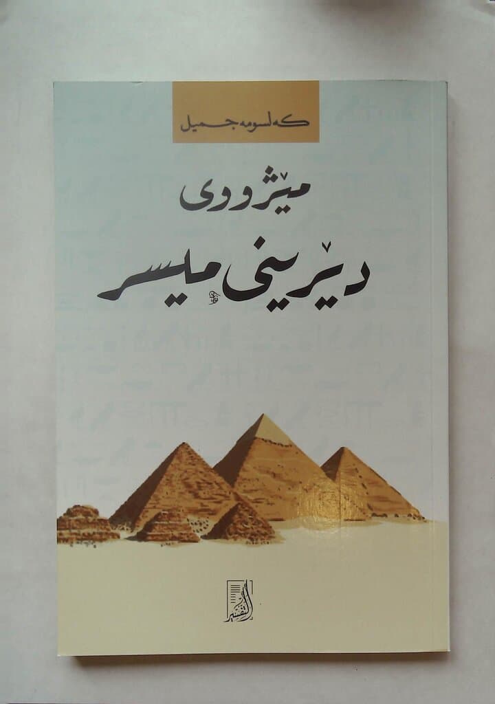 Ancient Egyptian History