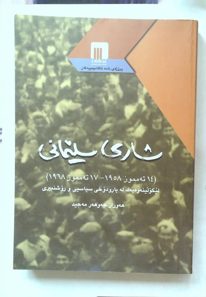 The City of Sulaimaniyah