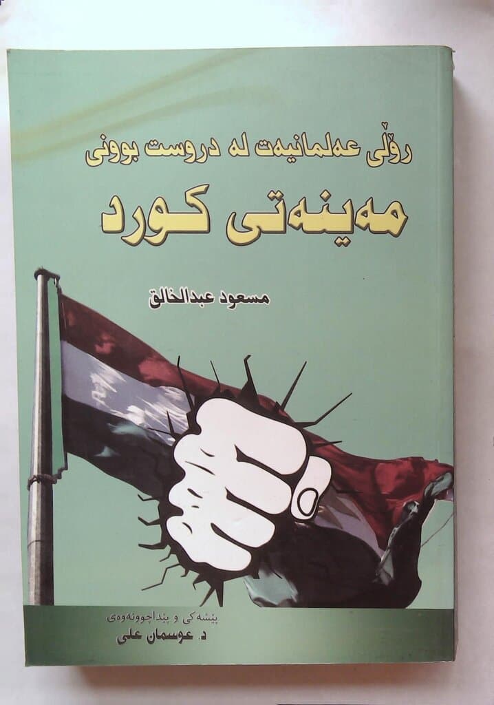 The Role of Secularism in the Creation of the Kurdish Catastrophe