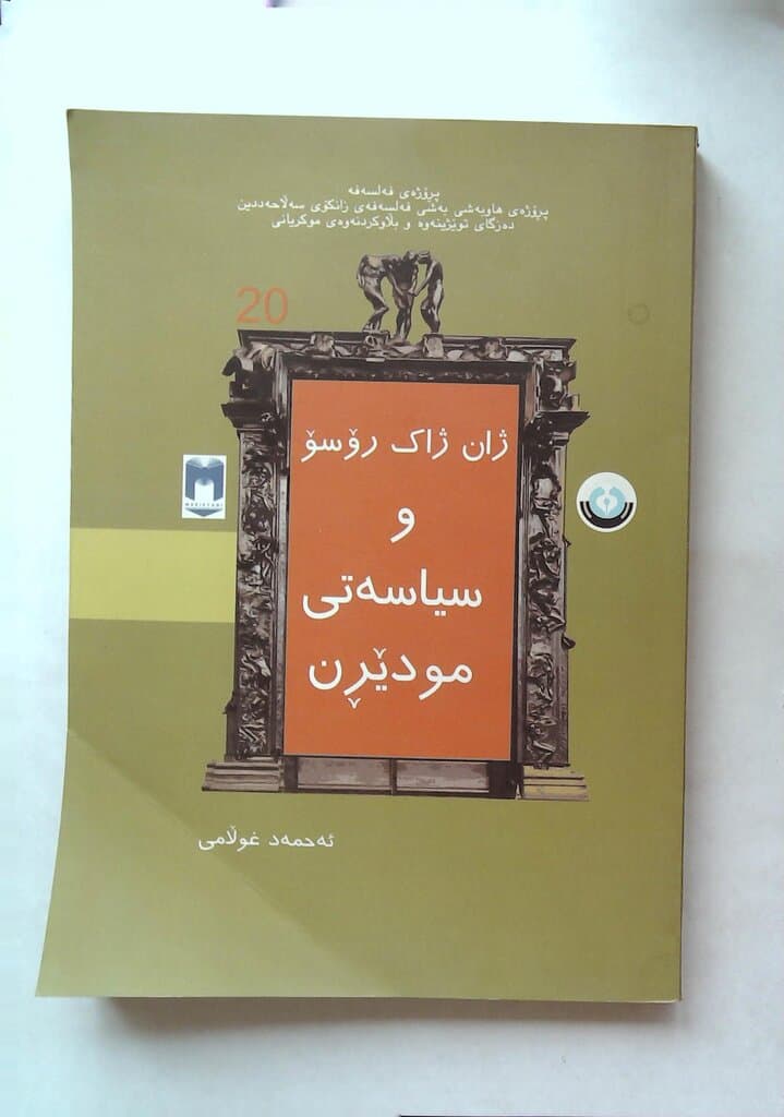 Jean-Jacques Rousseau and Modern Politics