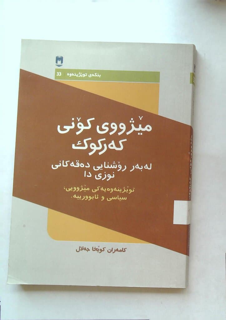 Ancient History of Kirkuk