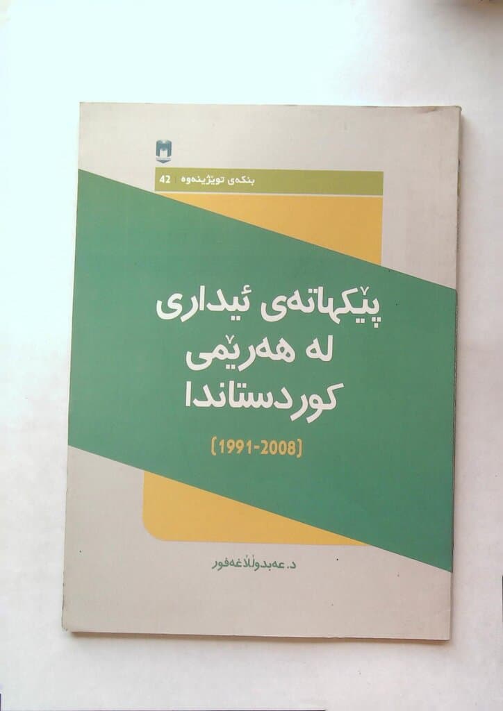 Public Administration in the Kurdistan Region