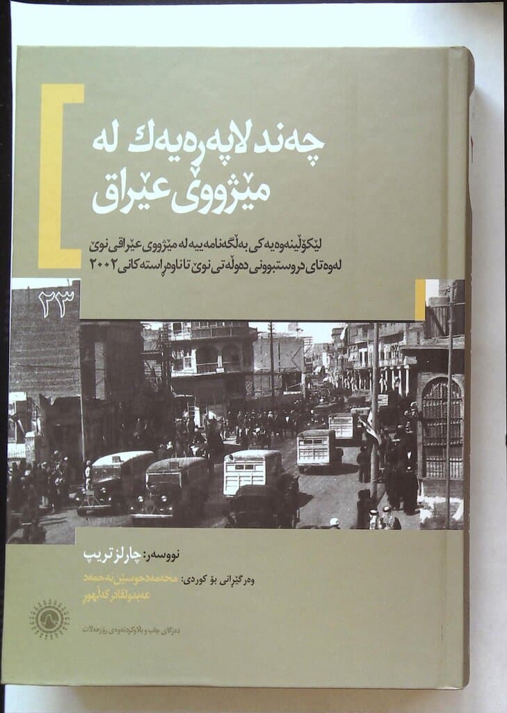 Several Pages from Iraqi History 23