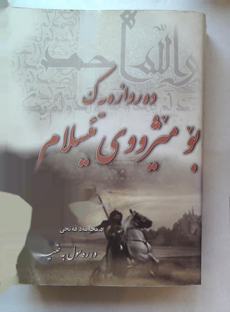 A Gateway to Islamic History