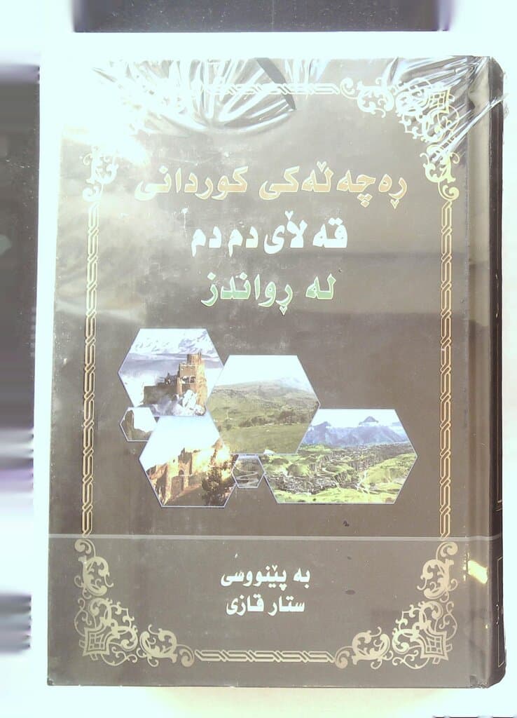 The Origins of the Kurds of Dimdim Fortress in Rowanduz