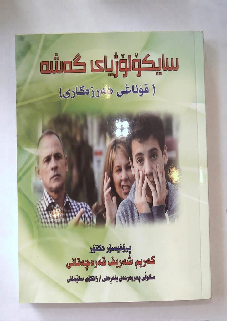 Developmental Psychology