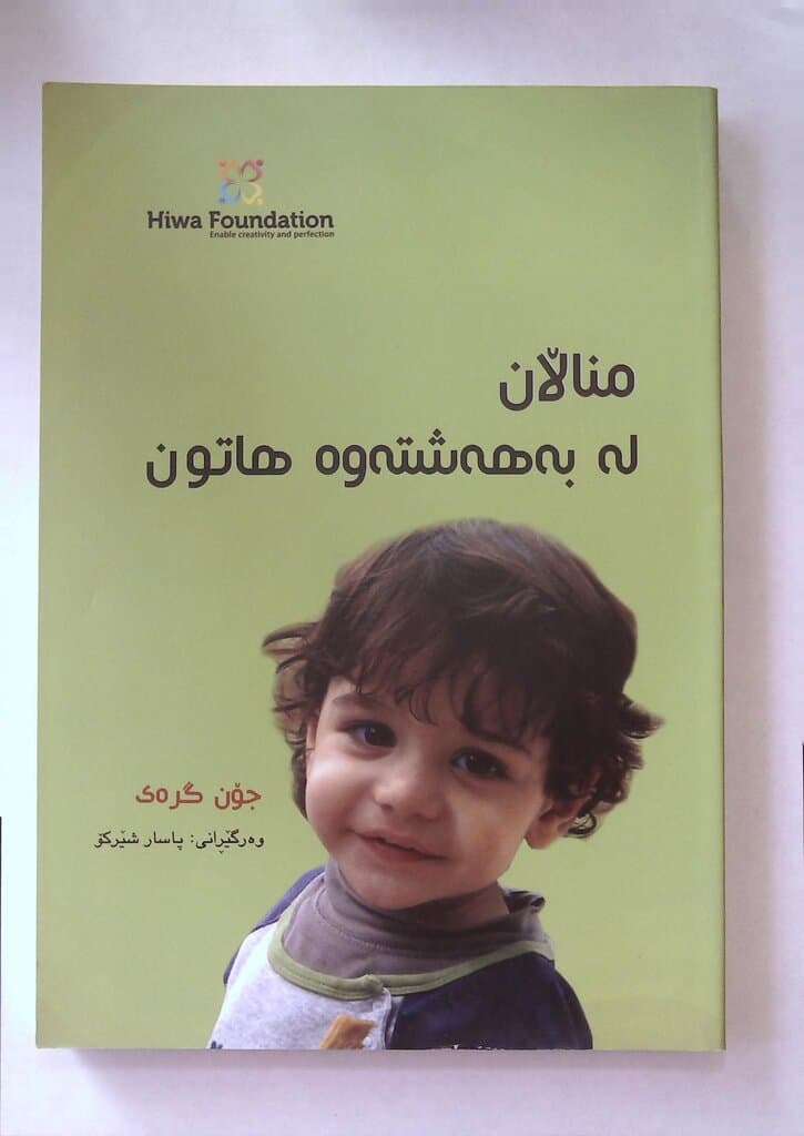 Children Come from Paradise