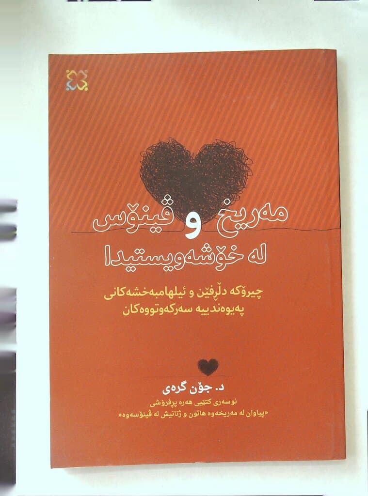 Mars and Venus in Love