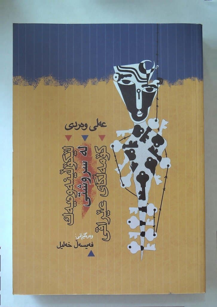 An Inquiry into the Nature of Iraqi Society