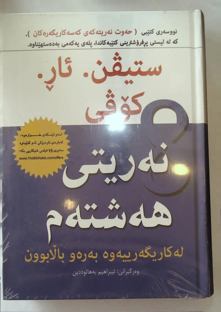 The Eighth Tradition