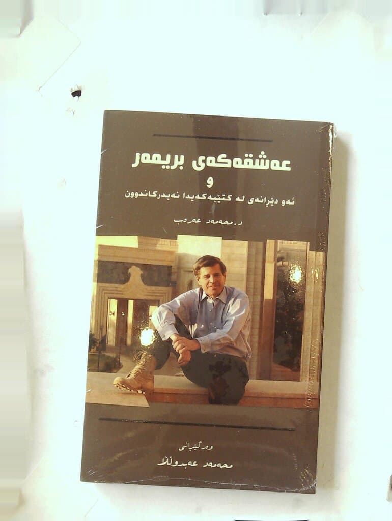 Brimer's Love and the Demons He Didn't Include in His Book