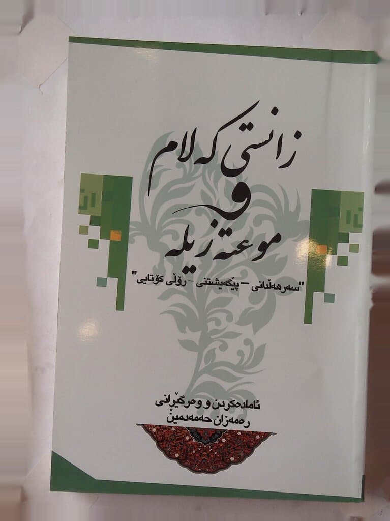 The Science of Kalam and Mu'tazila