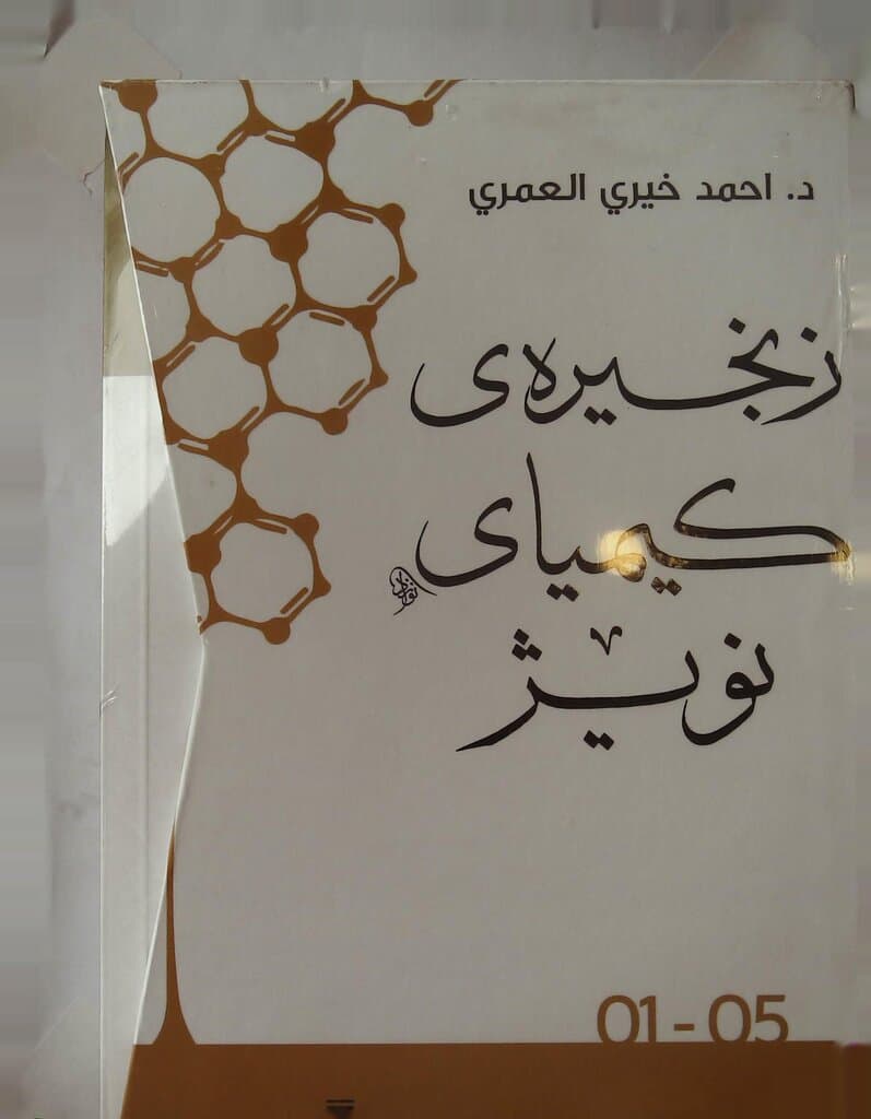 The New Prayer Chemistry Series