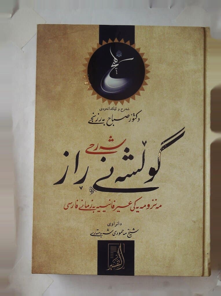 The Commentary on the Rose Garden of Secrets